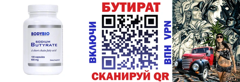 БУТИРАТ бутик  Емва 